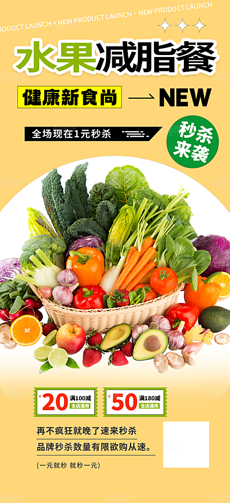 美食促销活动周年庆海报