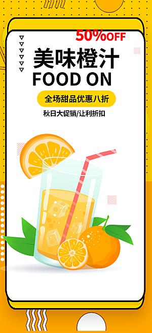 美食促销活动周年庆海报