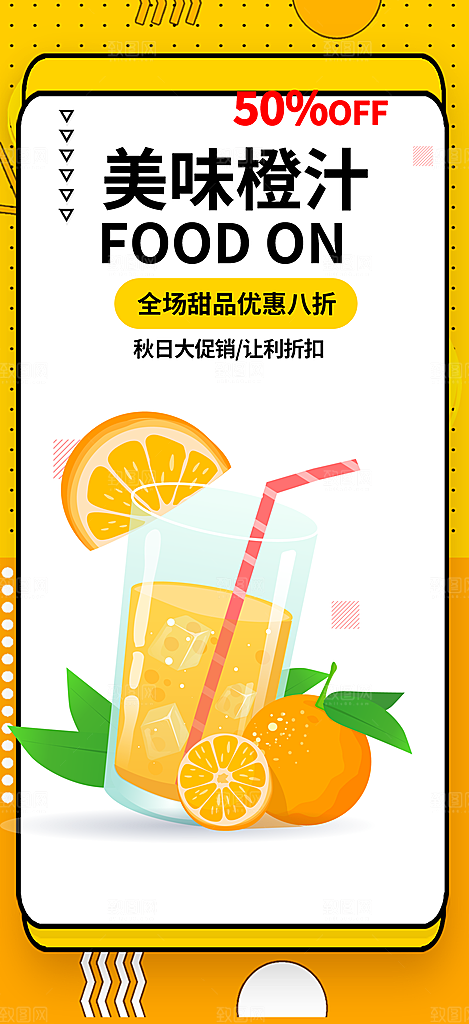 美食促销活动周年庆海报