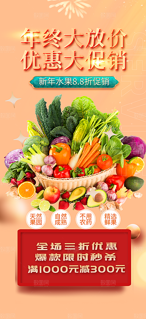 美食促销活动周年庆海报