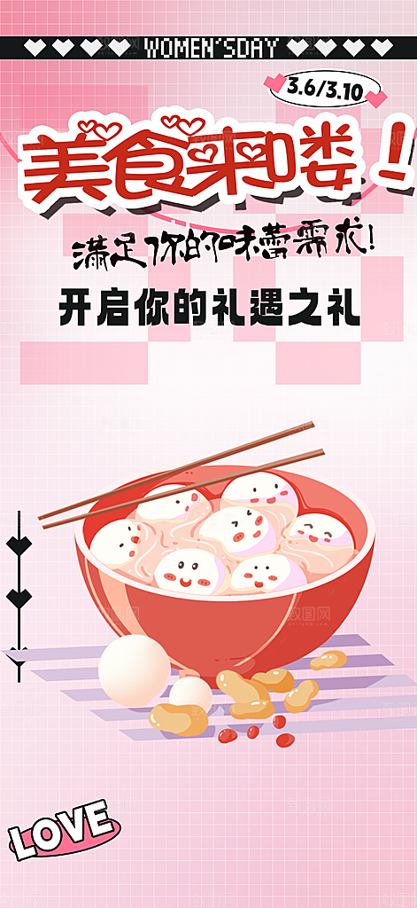 美食促销活动周年庆海报