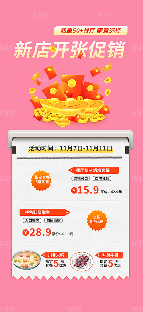 美食促销活动周年庆海报