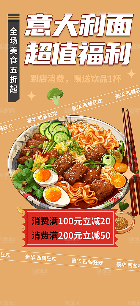 美食促销活动周年庆海报
