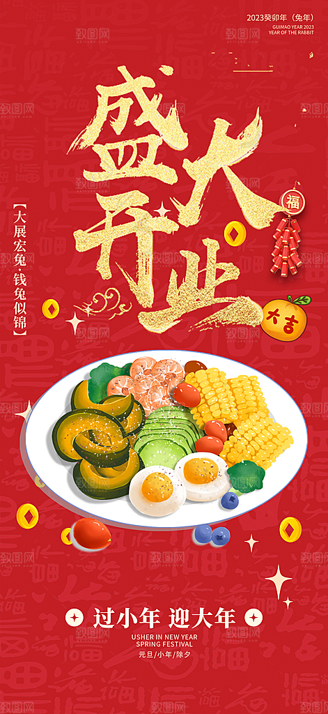 美食促销活动周年庆海报