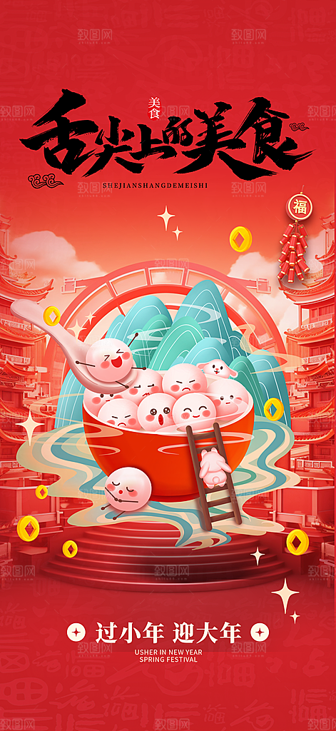 美食促销活动周年庆海报
