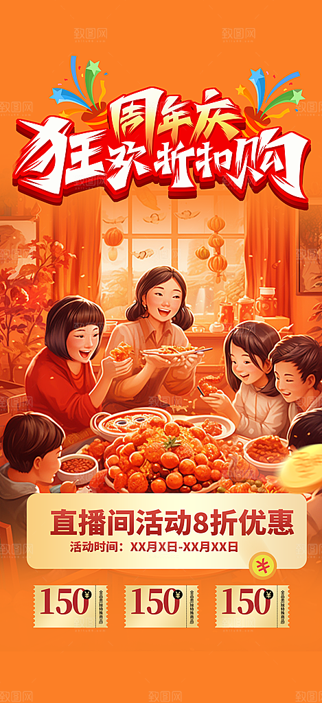 美食促销活动周年庆海报