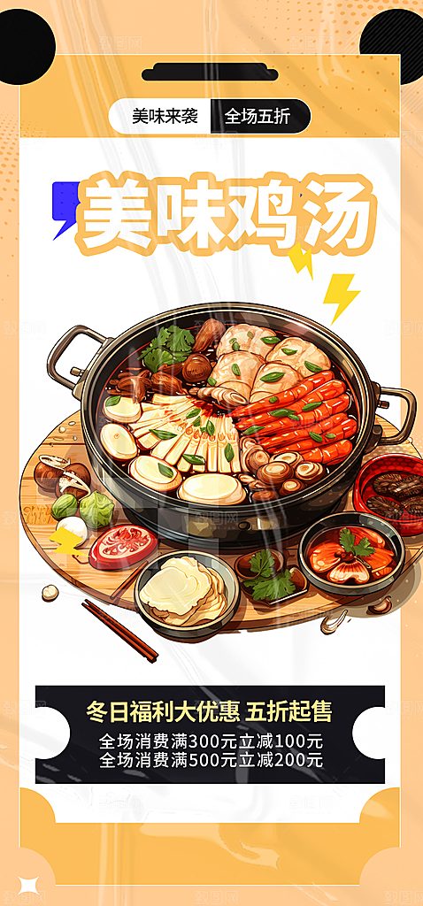 美食促销活动周年庆海报
