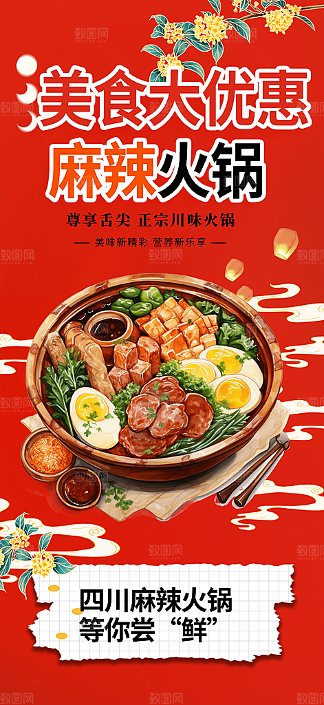 红色美食促销活动周年庆海报