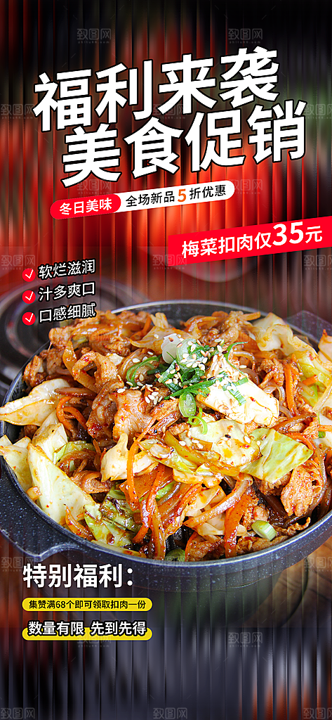 美食促销活动周年庆海报