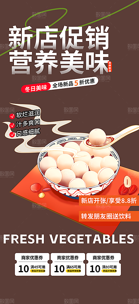 美食促销活动周年庆海报