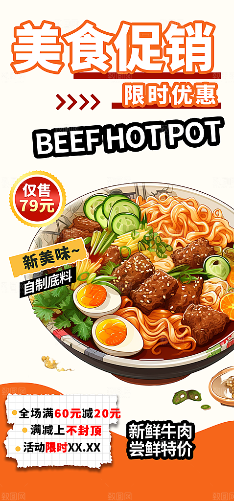 美食促销活动周年庆海报
