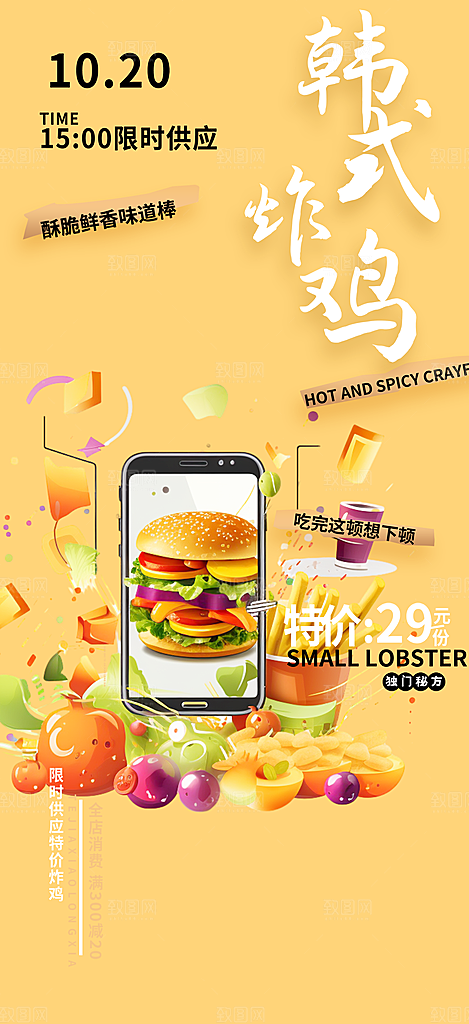 美食促销活动周年庆海报