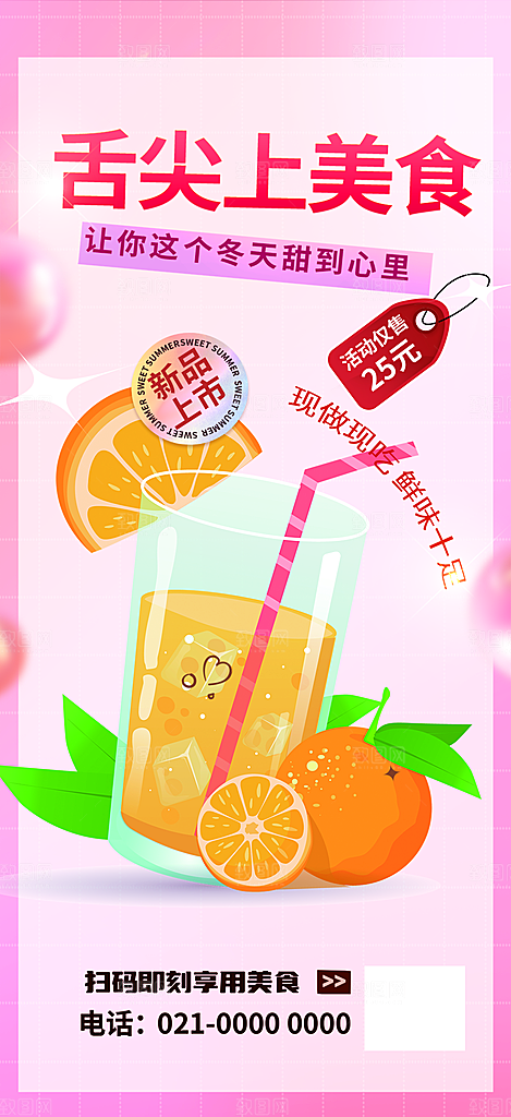 美食促销活动周年庆海报