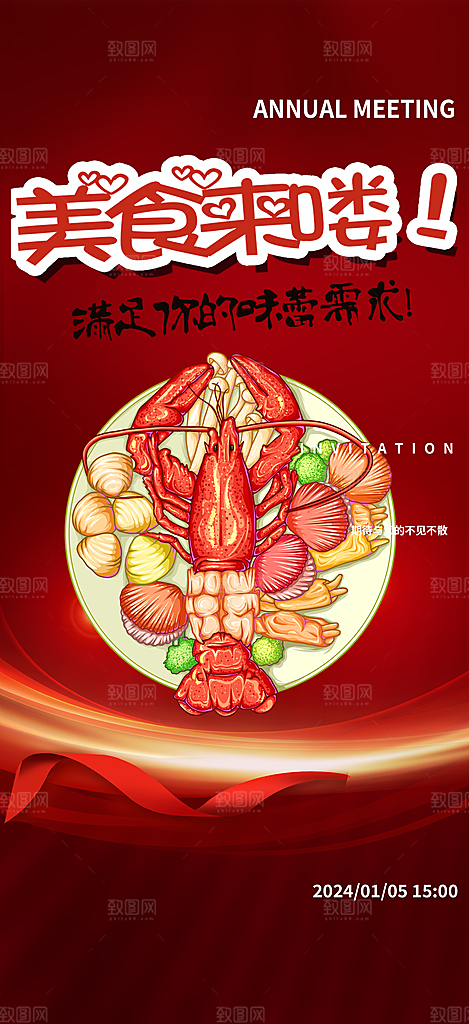 美食促销活动周年庆海报