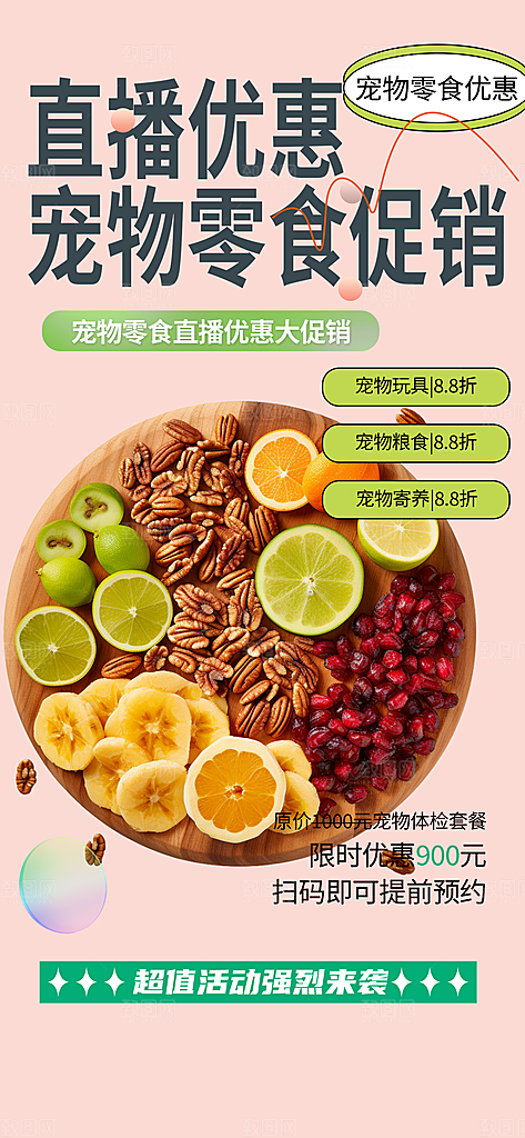 美食促销活动周年庆海报