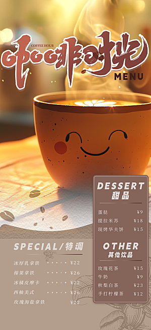 咖啡促销活动周年庆海报