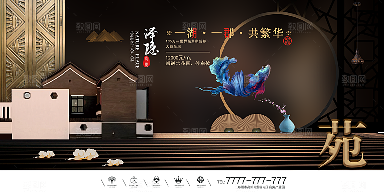 新中式简约房地产展板