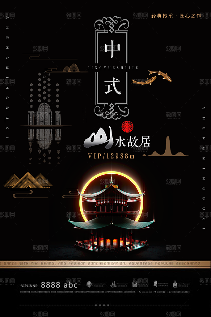 新中式房地产高端海报
