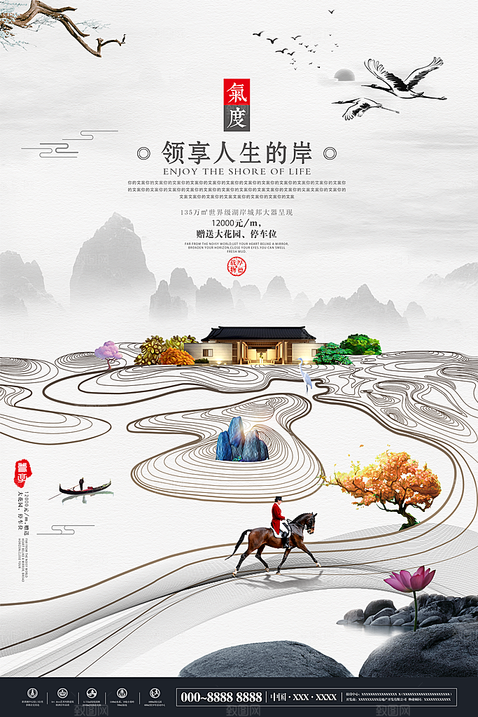 新中式房地产高端海报