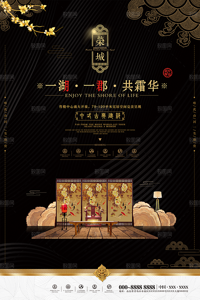 新中式房地产高端海报