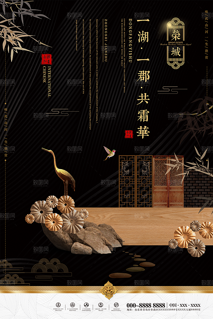 新中式房地产高端大气海报