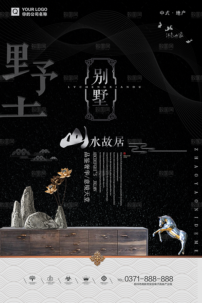 新中式房地产高端大气海报