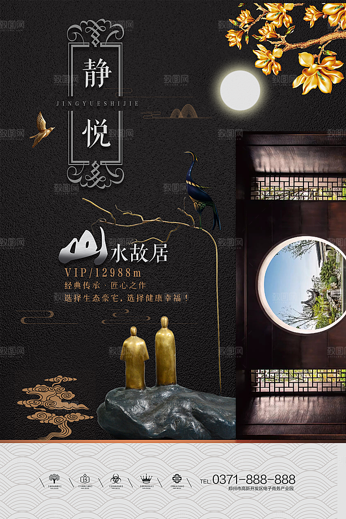 新中式房地产高端大气海报