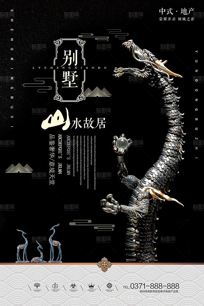 新中式房地产高端大气海报