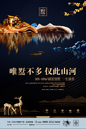 新中式房地产高端大气海报