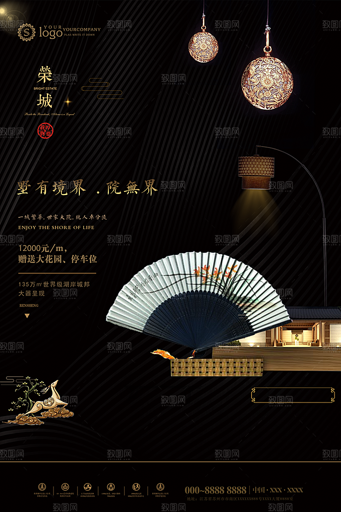 新中式房地产高端大气海报