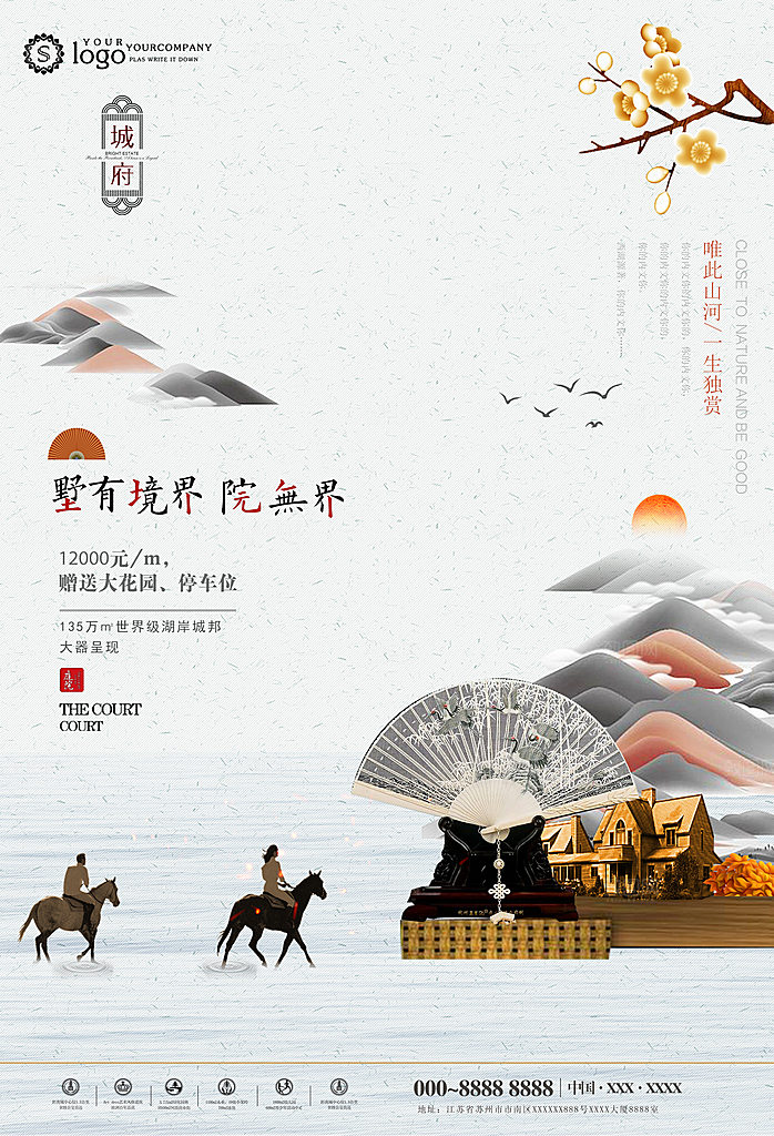 新中式房地产高端大气海报