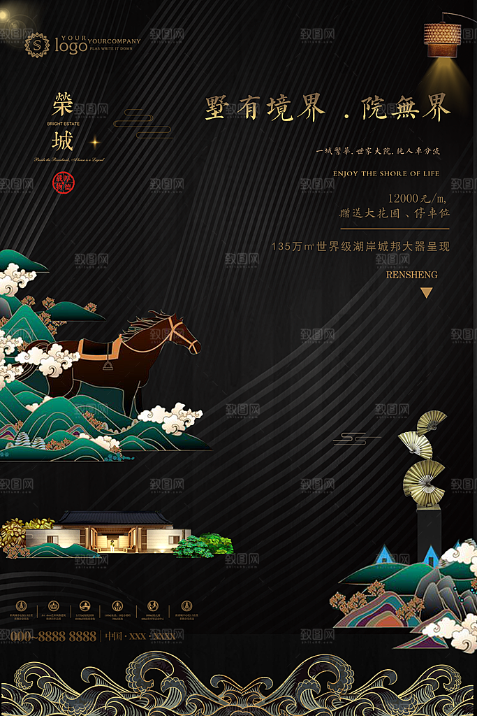 新中式房地产高端大气海报