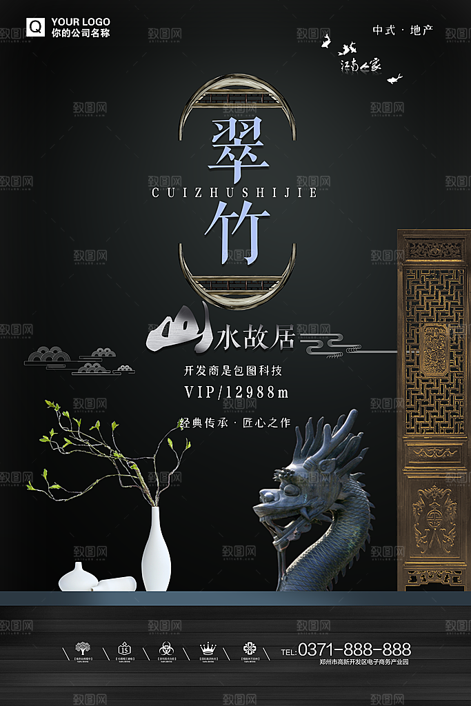 新中式房地产高端大气海报