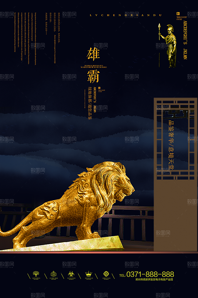 新中式房地产高端大气海报