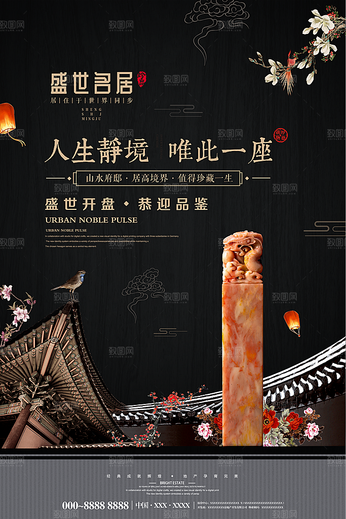 新中式房地产高端大气海报