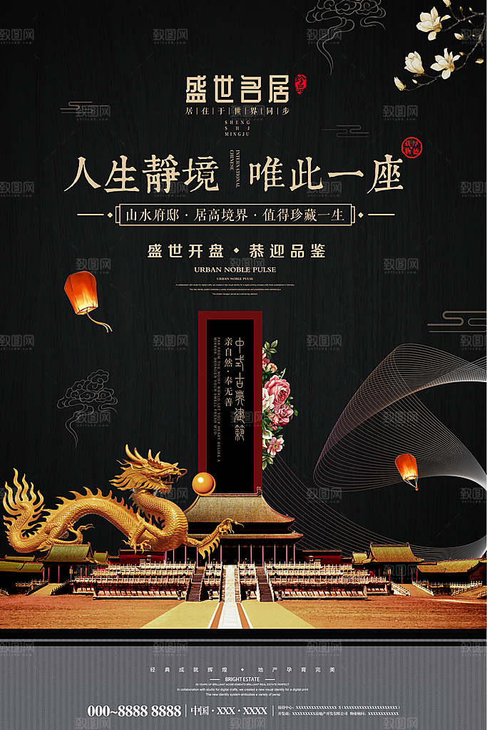 新中式房地产高端大气海报