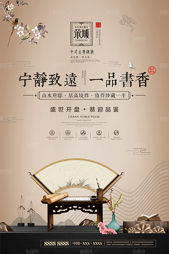 新中式房地产高端大气海报