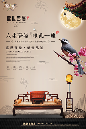 新中式房地产置业高端海报