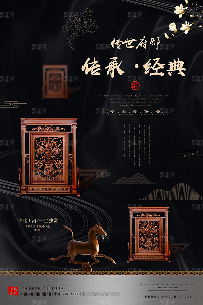 新中式房地产置业高端海报