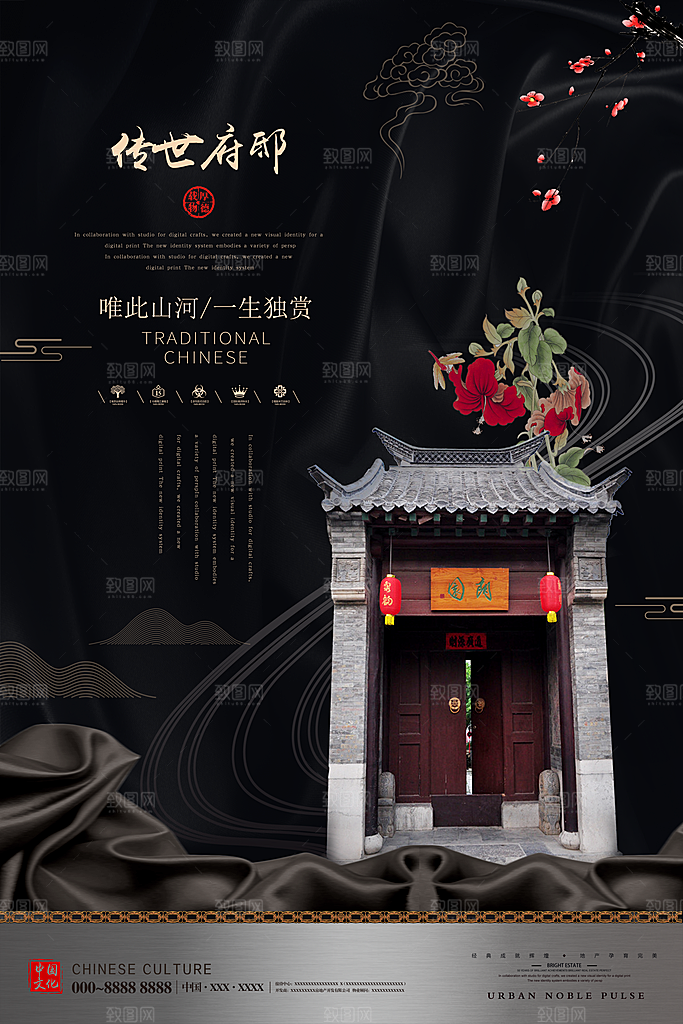新中式房地产置业高端海报