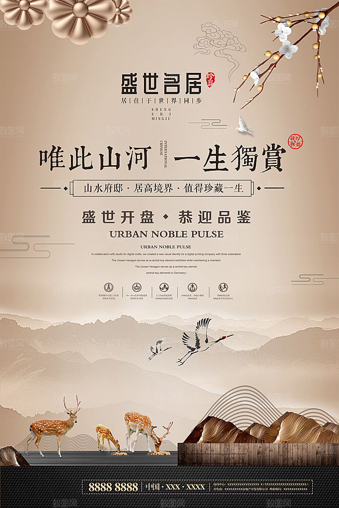 新中式房地产置业高端海报