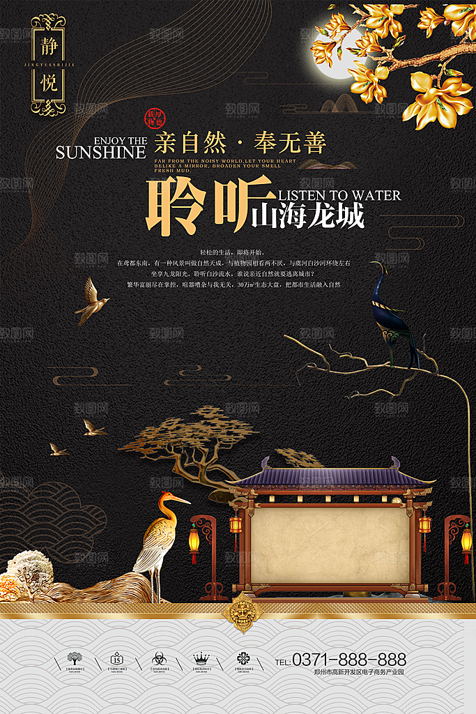 新中式房地产置业高端海报