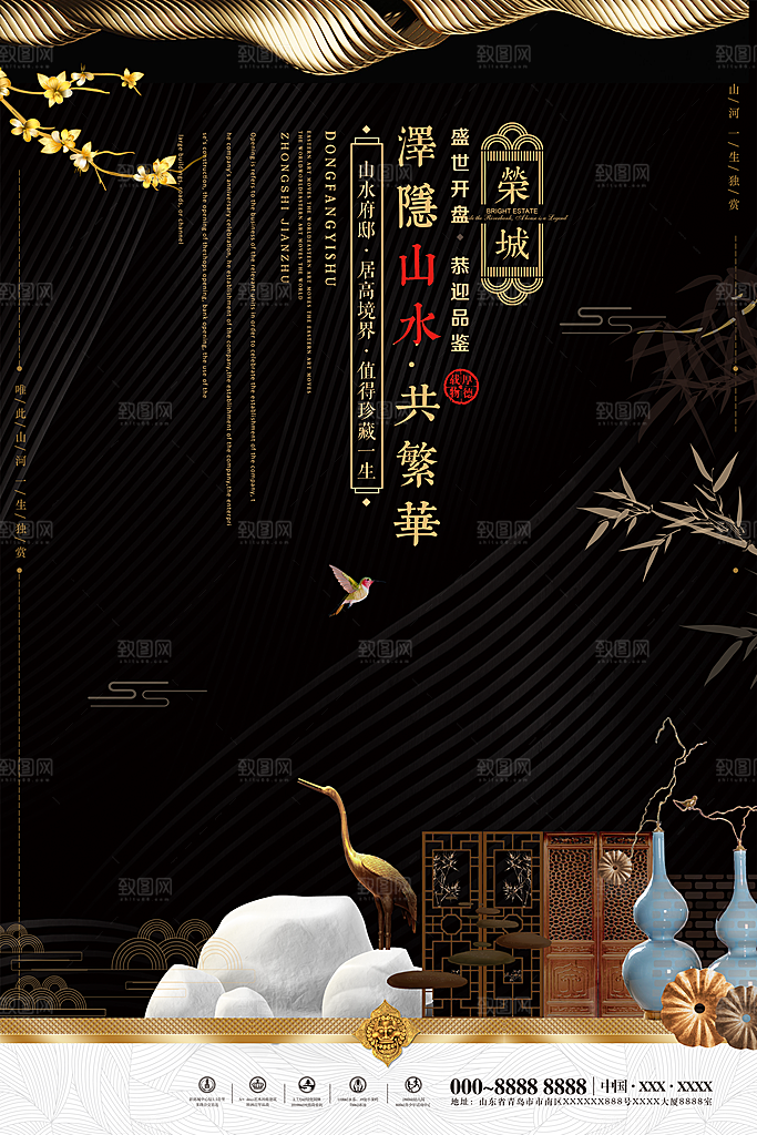 新中式房地产置业高端海报