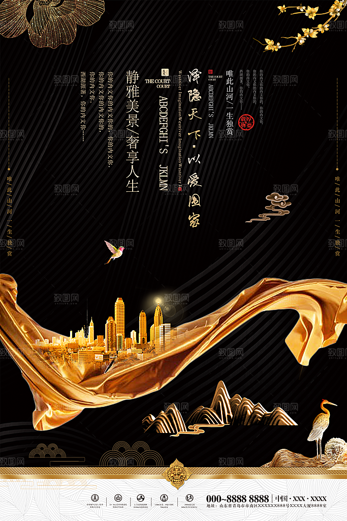 新中式房地产高端海报