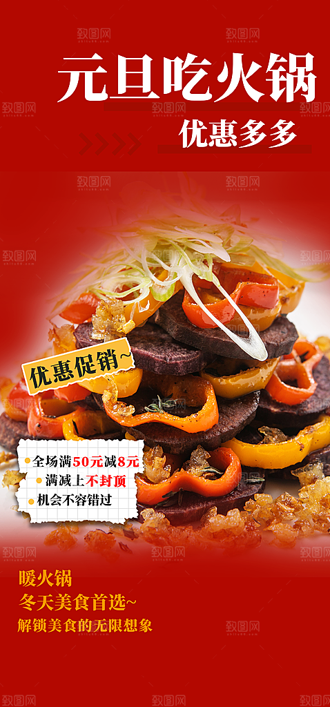 美食促销活动周年庆海报