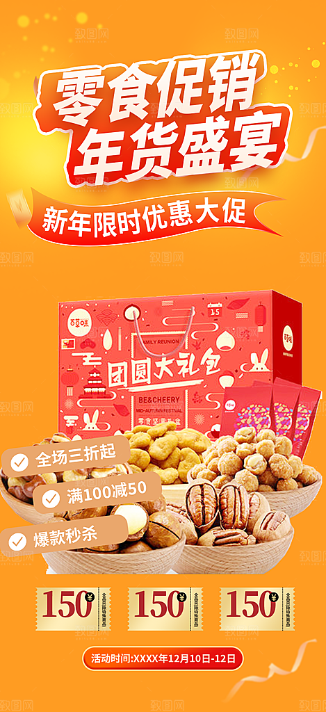 美食促销活动周年庆海报