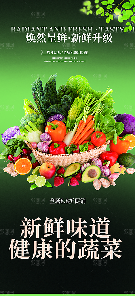 美食促销活动周年庆海报