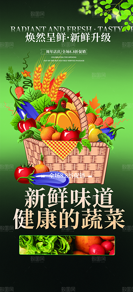 美食促销活动周年庆海报