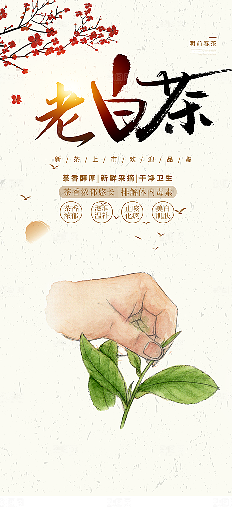 茶叶促销活动周年庆海报