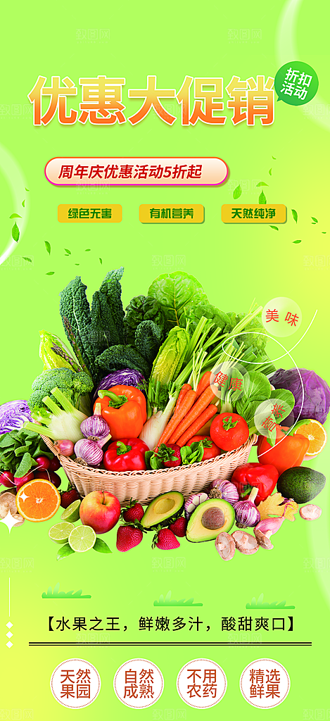 美食促销活动周年庆海报